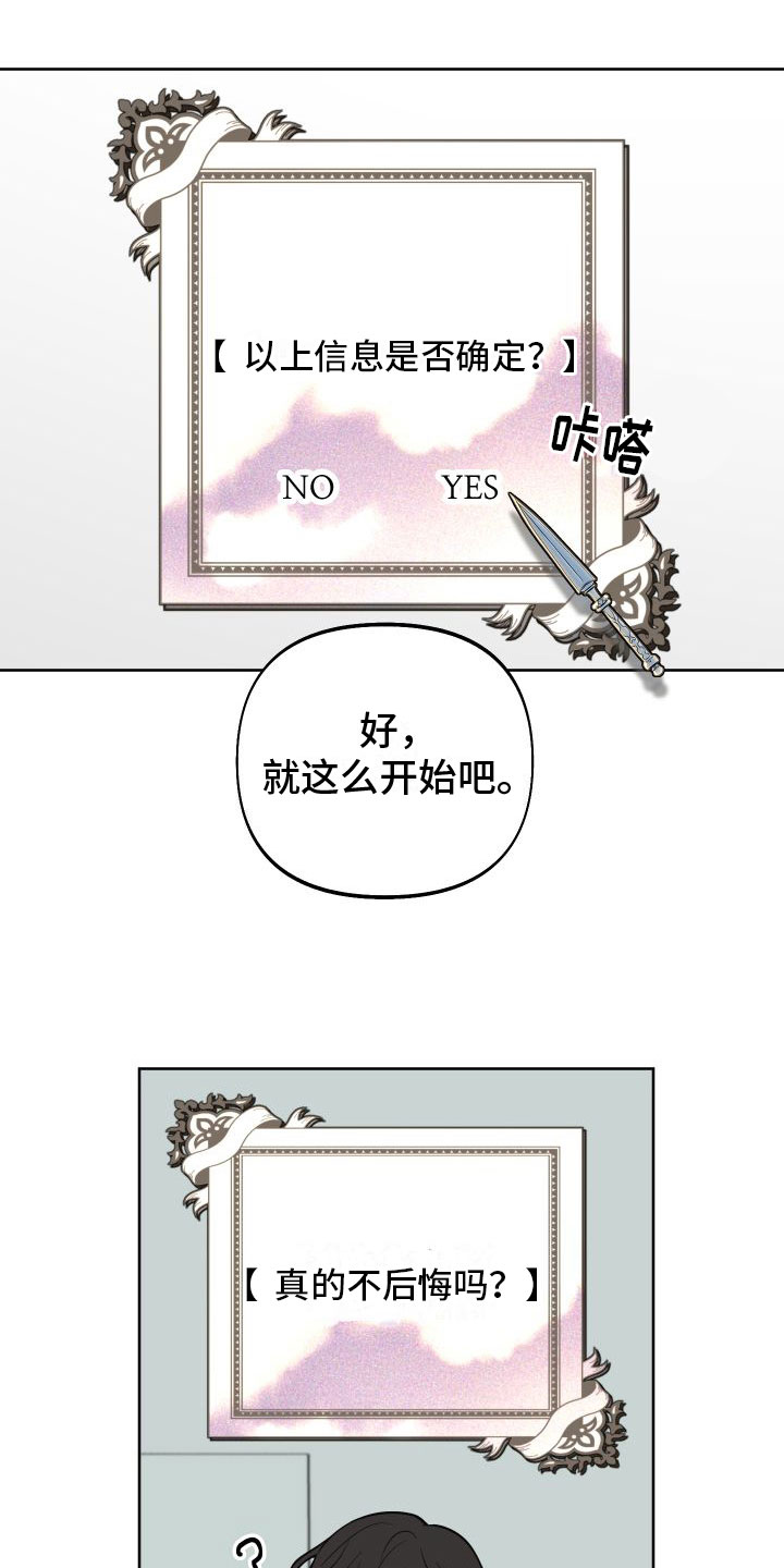 全体起立 - 游戏主角 - 第19页