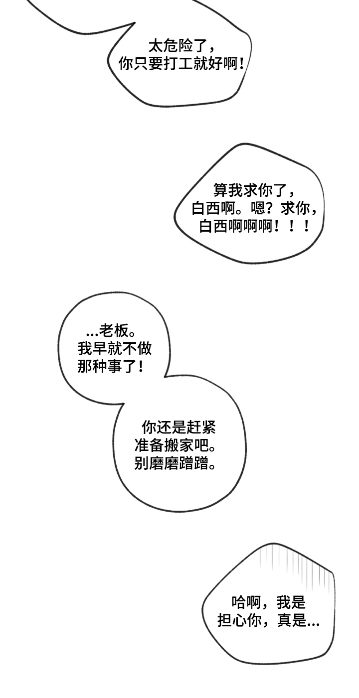 与日共生 - 放手 - 第25页