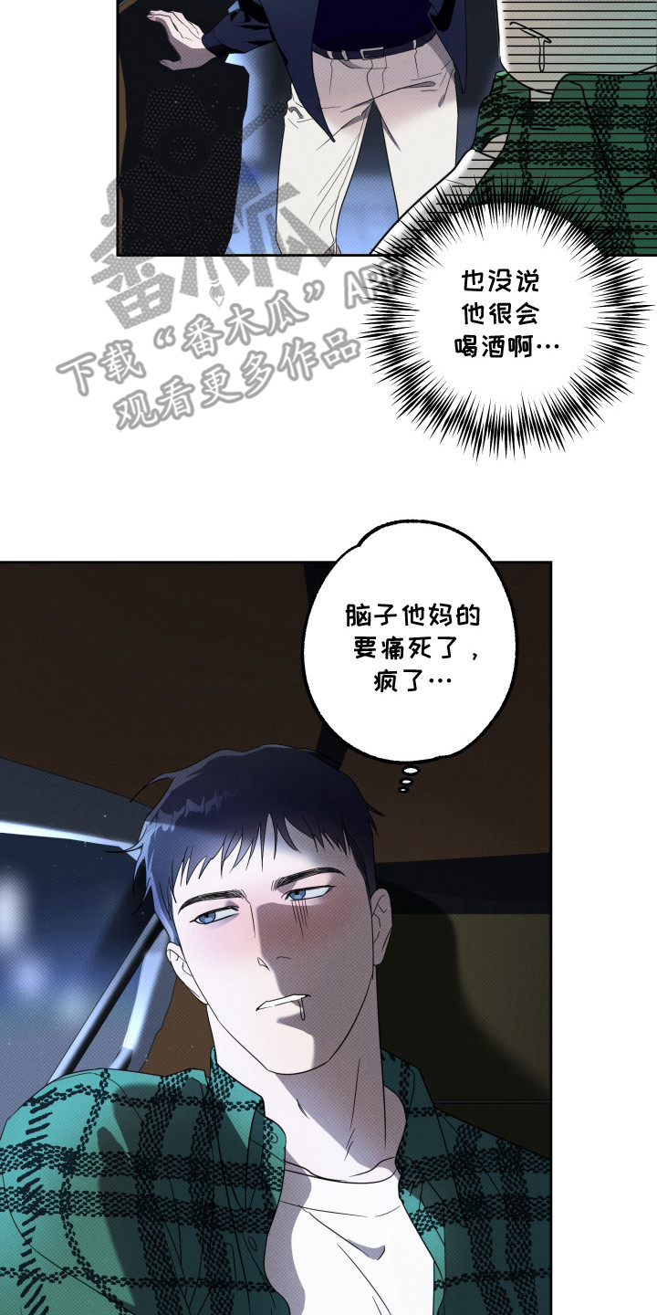 智齿之恋 - 直觉 - 第18页