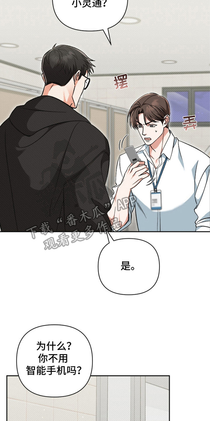 迷恋信息素 - 小灵通 - 第15页
