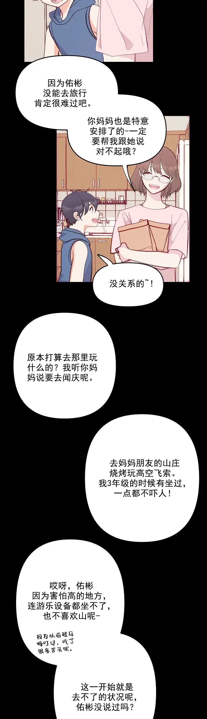 混乱欲望 - 察觉 - 第6页