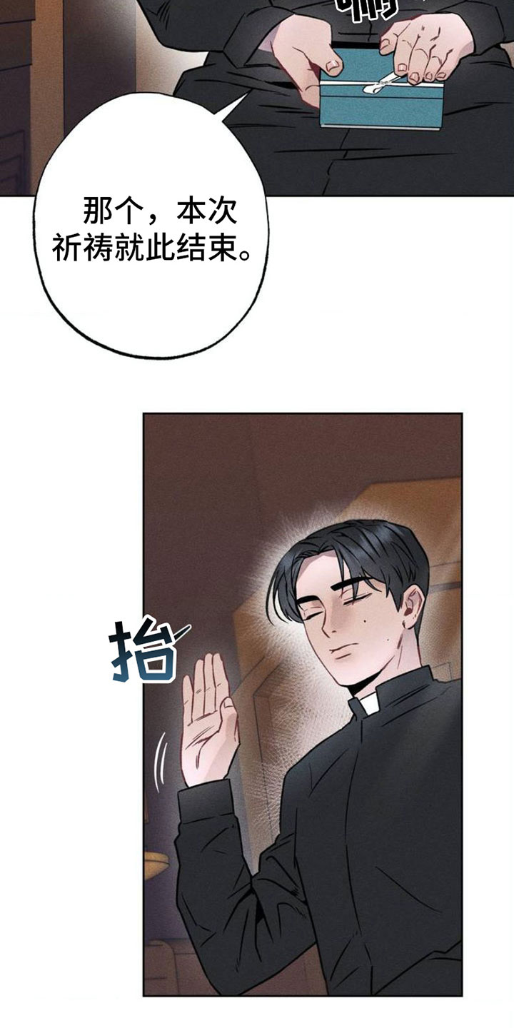 枷锁 - 忏悔 - 第25页
