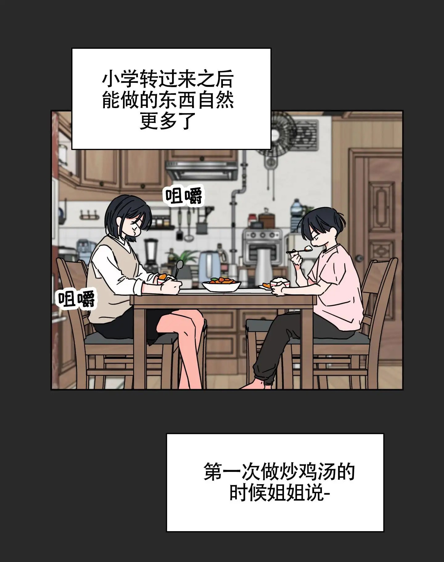 夏日恋情 - 受够了 - 第25页
