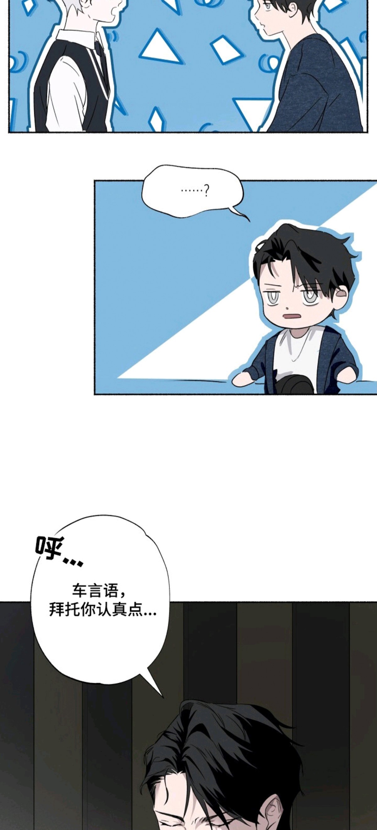 心跳共鸣 - 感化反应 - 第20页