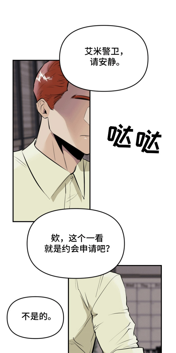 暗夜追凶 - 暗恋 - 第13页