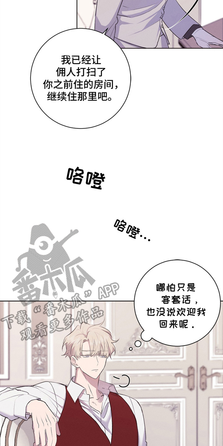 别馆幽灵 - 传闻 - 第18页