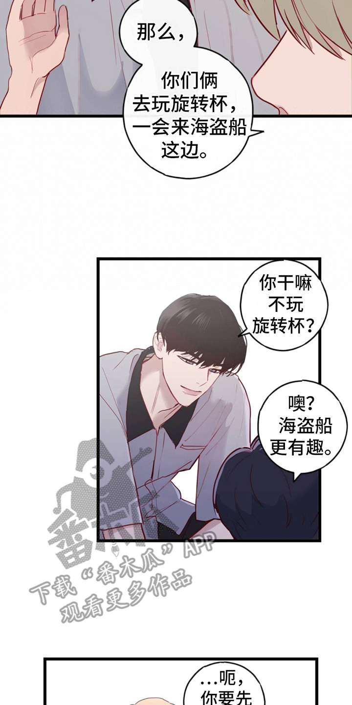 虚假阿尔法 - 游乐园 - 第18页