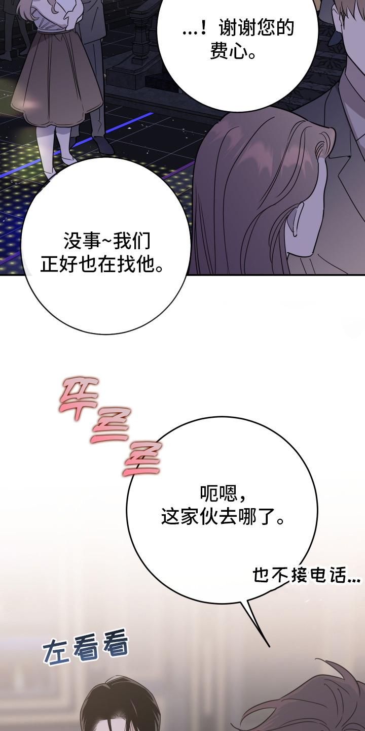在我掌控中 - 结束拍摄 - 第24页