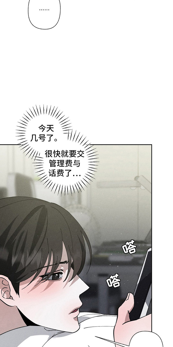 特写爱意 - 毫无选择 - 第8页