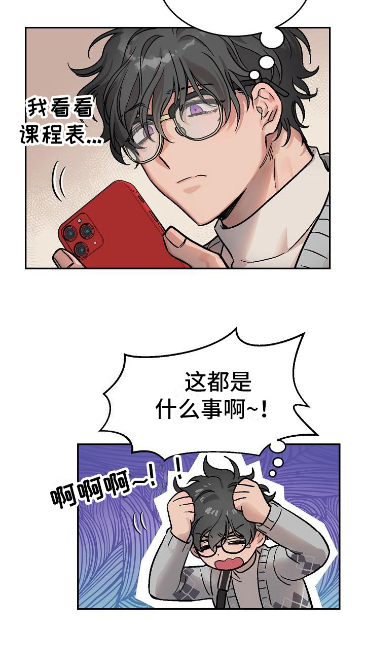 多攻益善 - 身体互换-身体不是我的 - 第25页