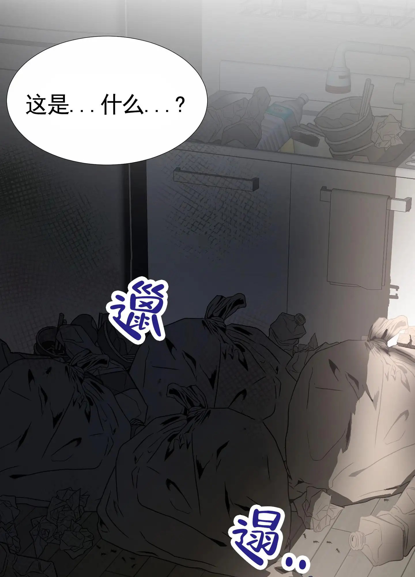 拯救发小 - 奇怪的房间 - 第12页