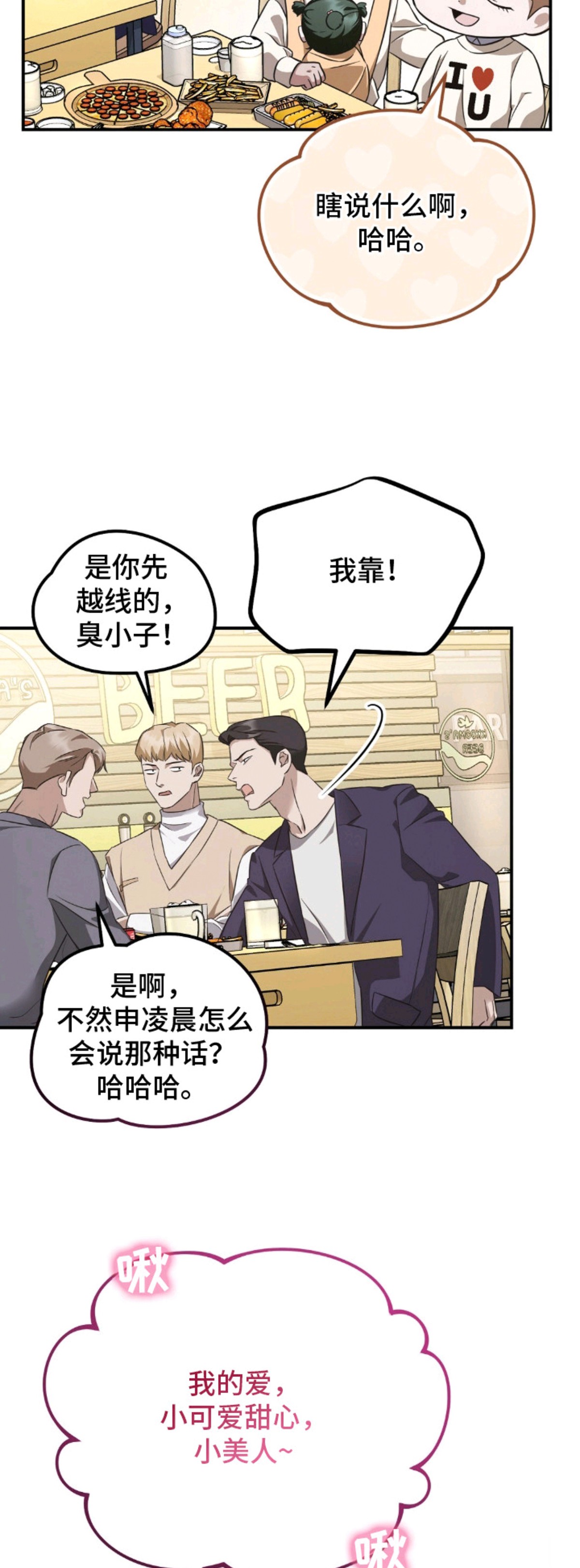 冤家恋爱脚本 - 结婚了 - 第15页