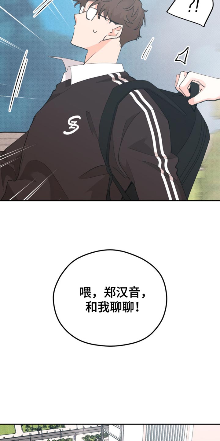 随声而动 - 呆头呆脑 - 第30页