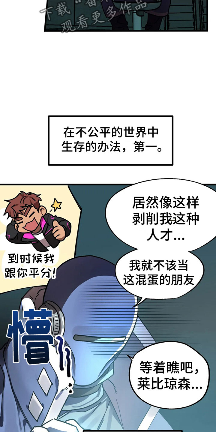 全宇宙最坏的家伙 - 不公平法则 - 第20页