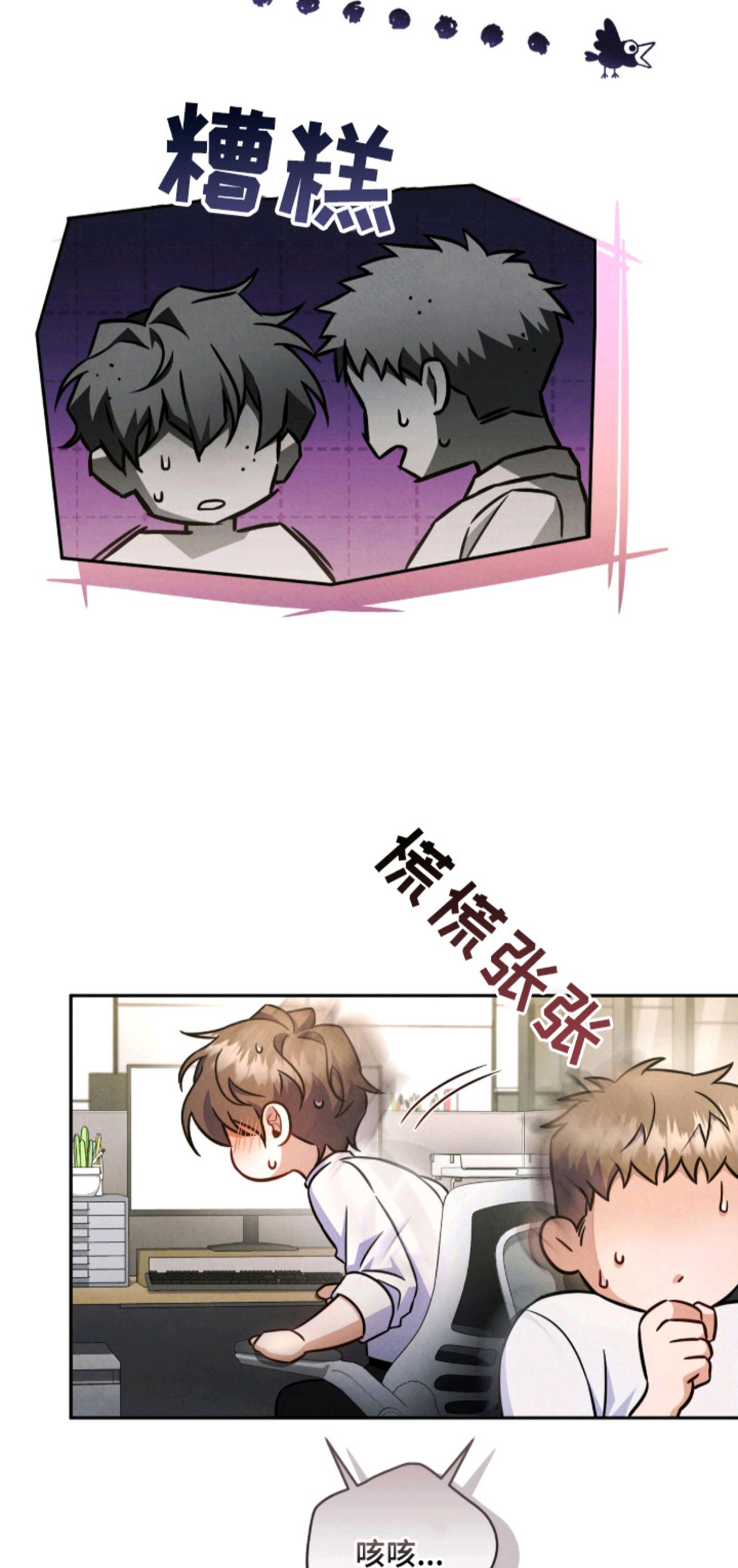 上司的绝对陷阱 - 心虚 - 第8页