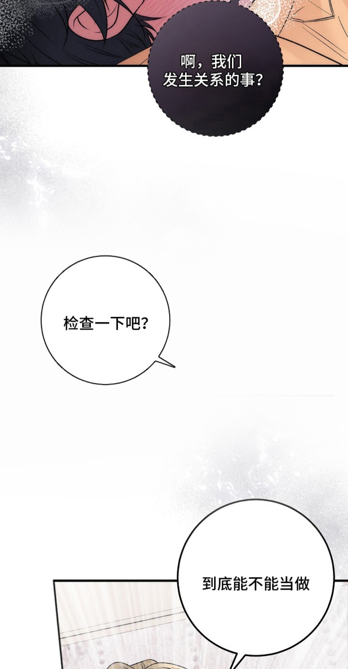 双阿尔法困境 - 必须停下 - 第21页