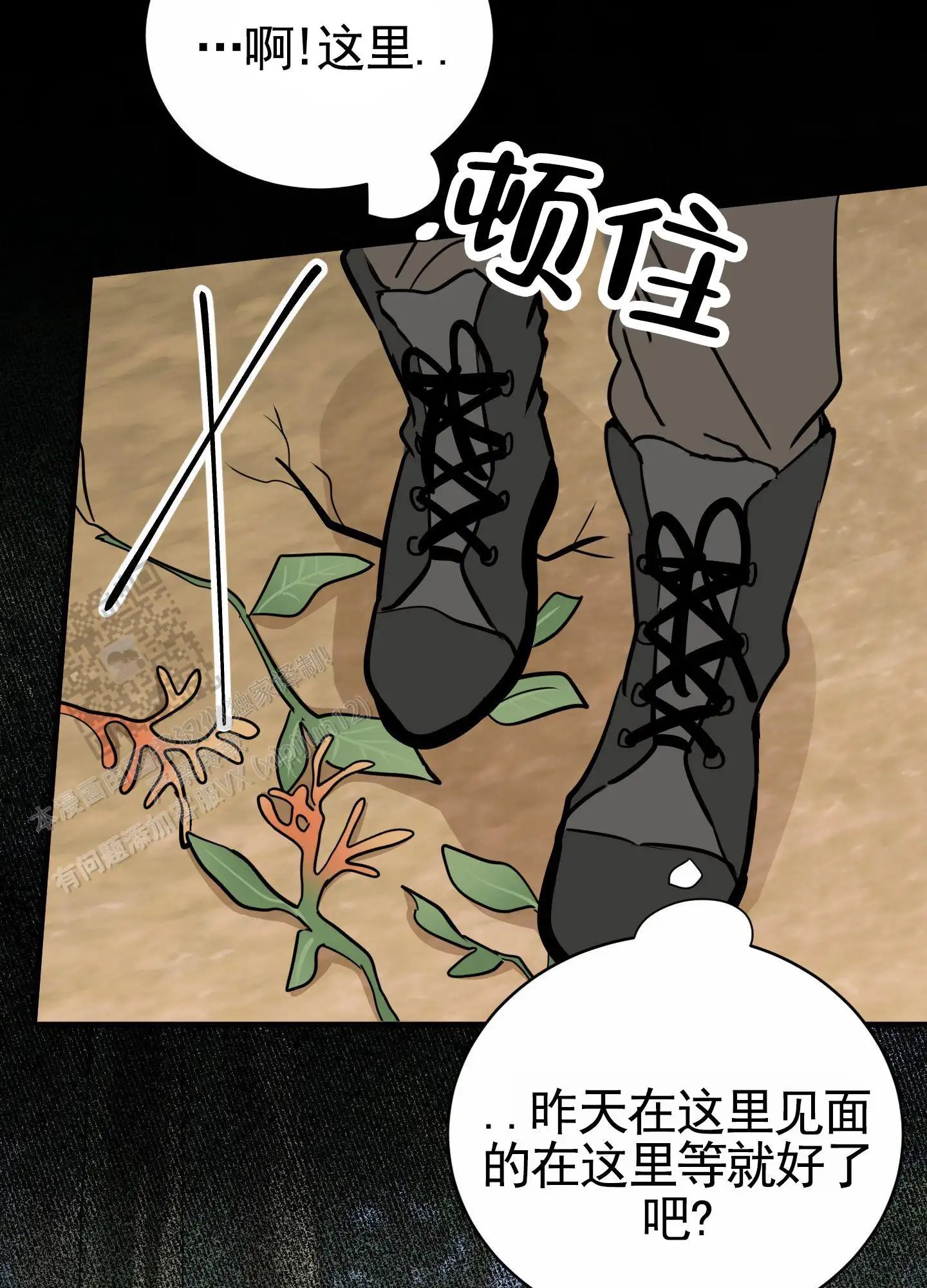 无名之花 - 想道歉 - 第44页