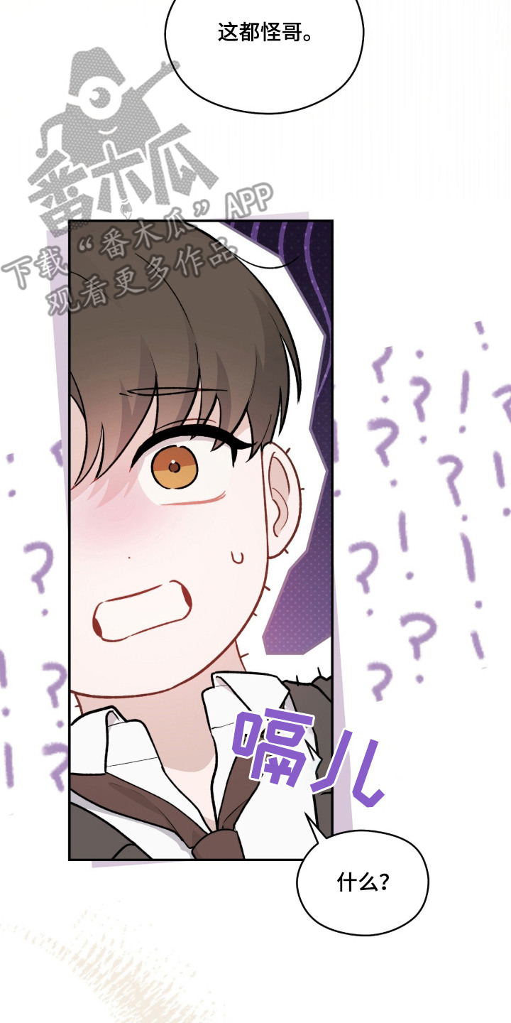 失控的暗恋 - 嫉妒 - 第21页