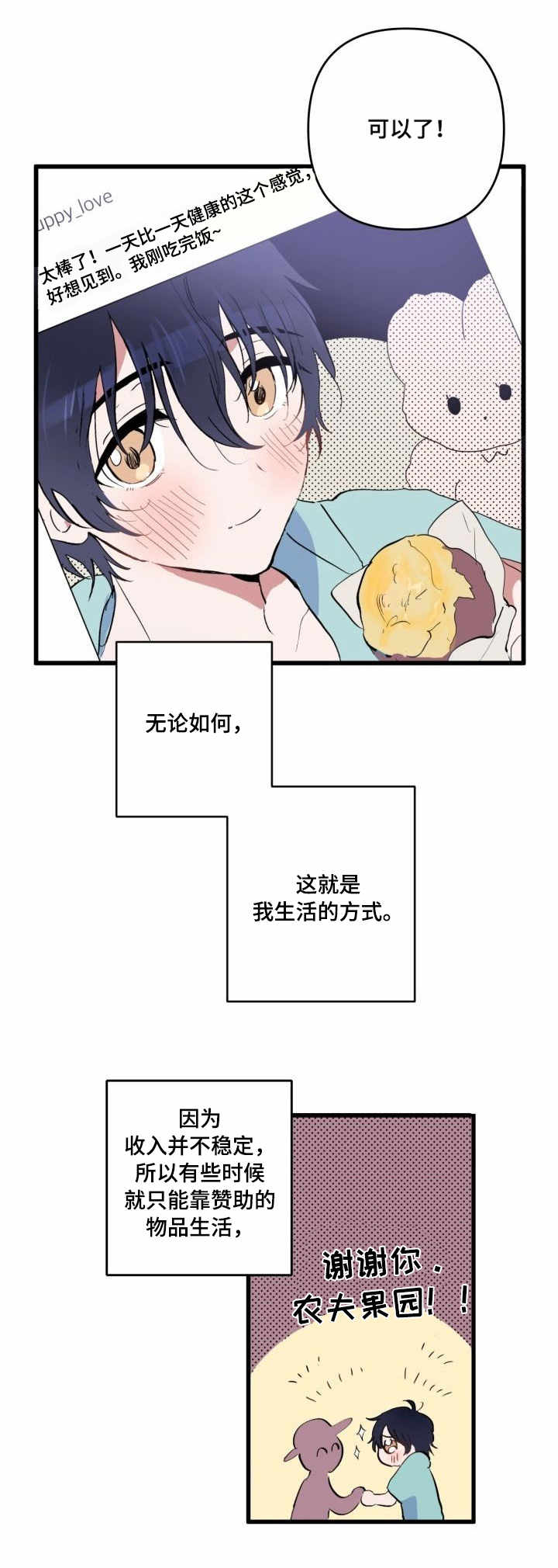 一见倾心 - 照骗 - 第7页