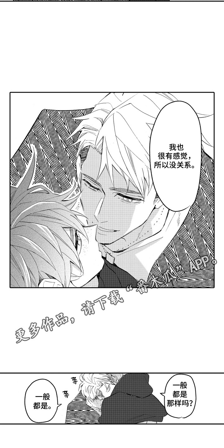 男友试用期 - 没区别 - 第5页