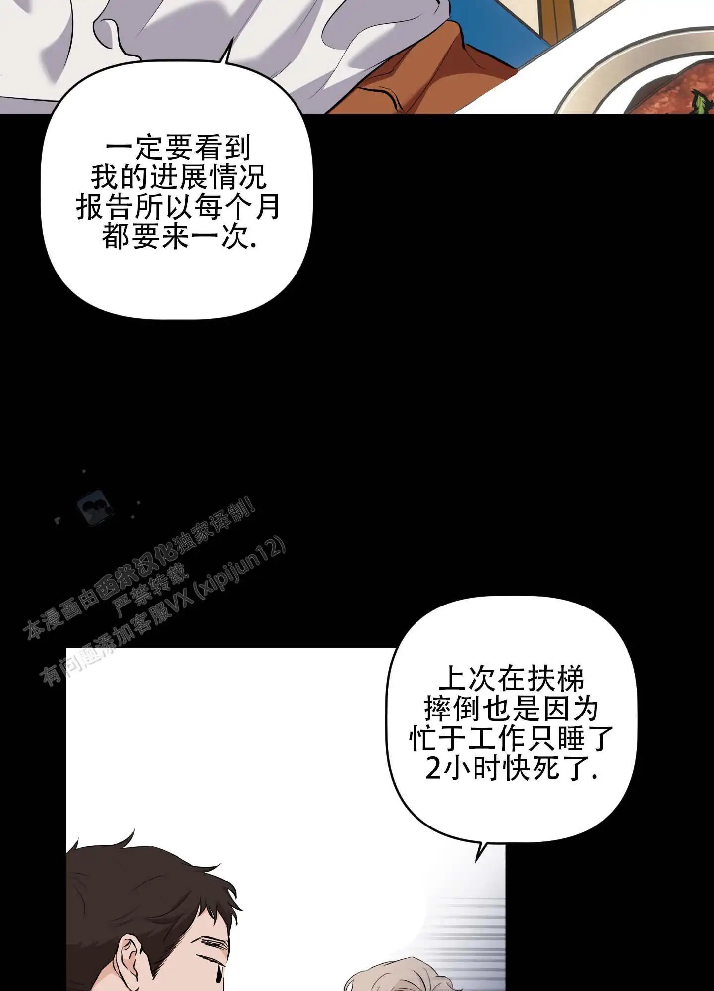 最佳错解 - 机场安全员 - 第27页