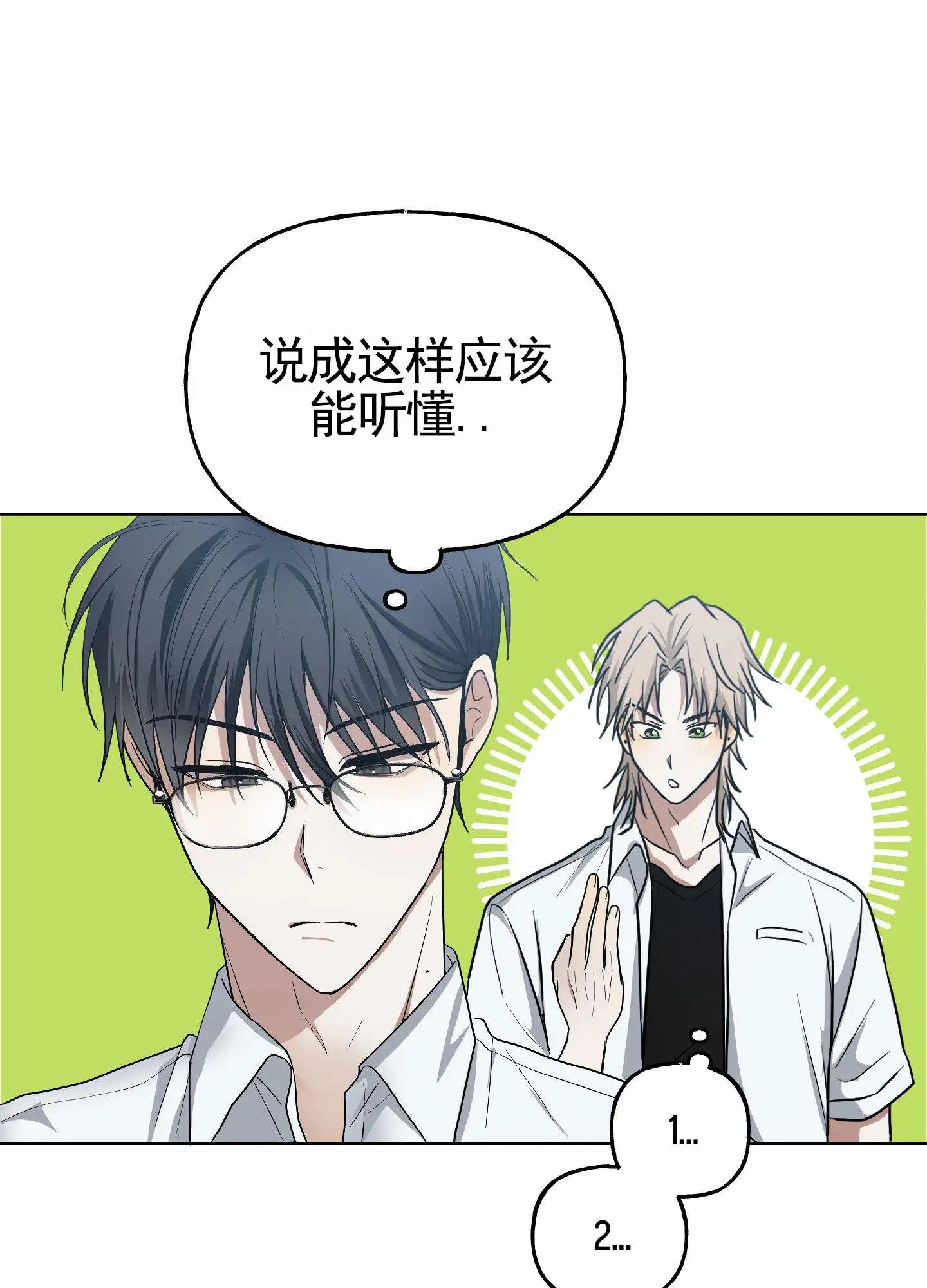 绝交宣言 - 绝交 - 第17页