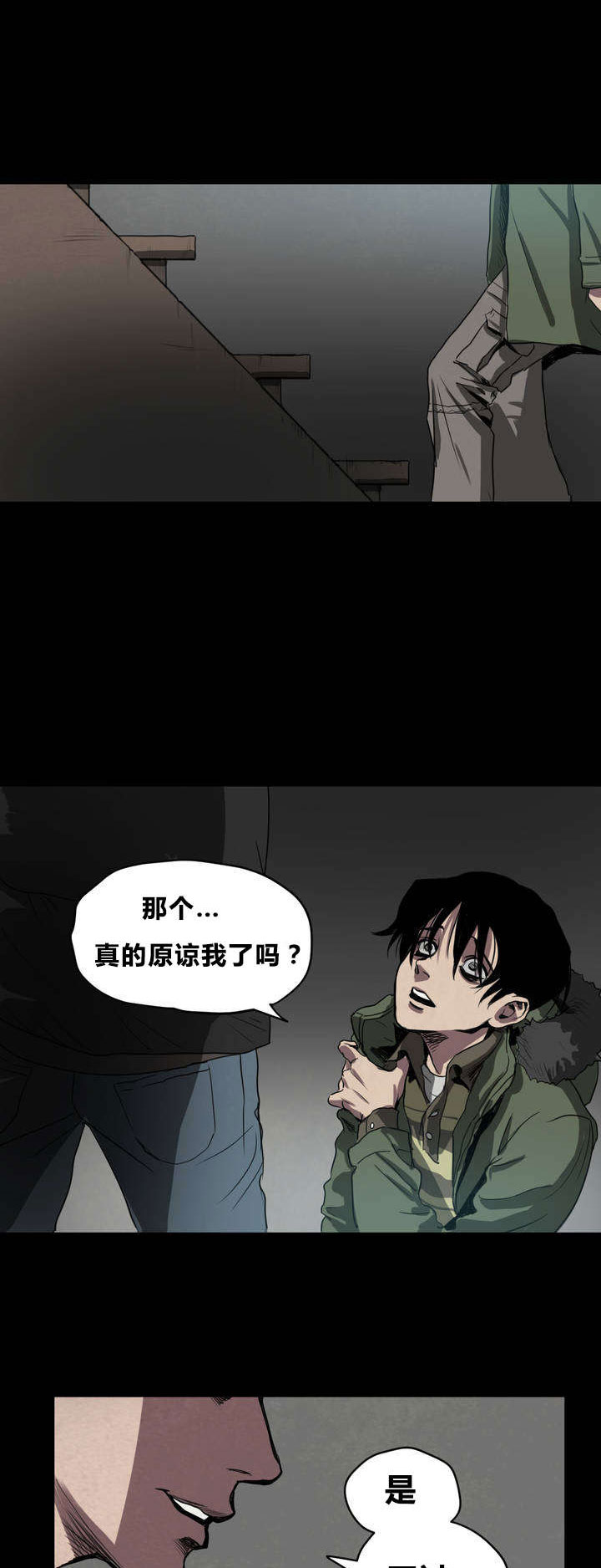 怪物游戏 - 告白 - 第21页