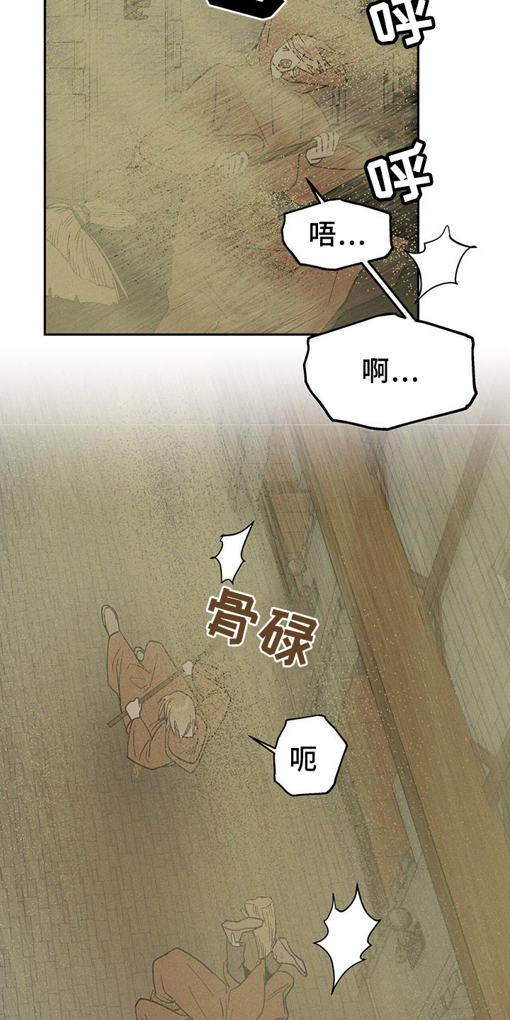 解毒剂 - 惩罚 - 第22页
