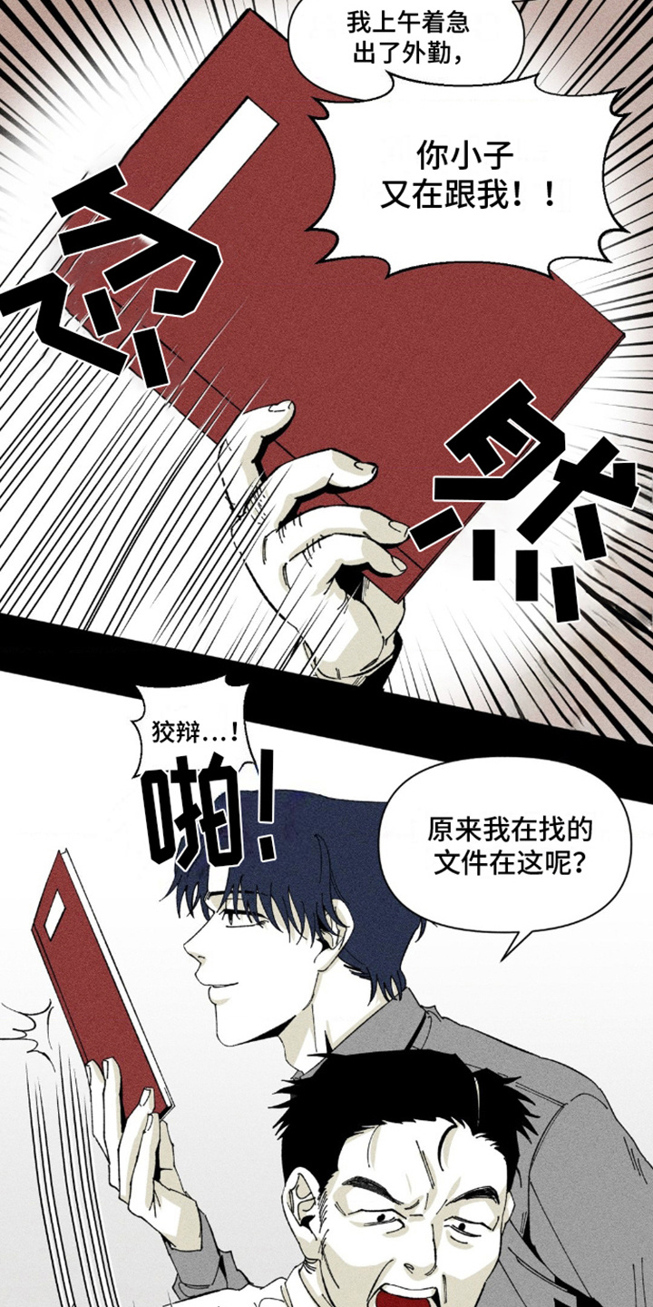 重逢诡计 - 解围 - 第16页