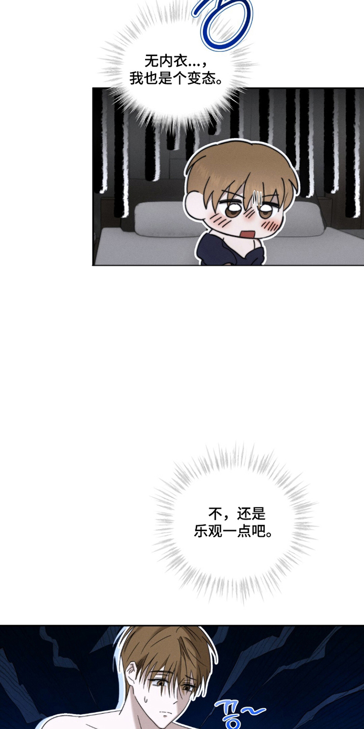 危险的契约 - 留宿 - 第18页