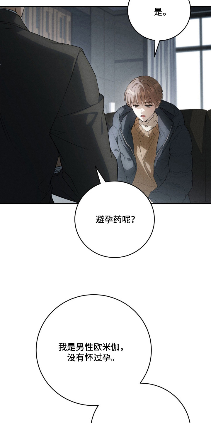 ABO标记法则 - 怀孕了 - 第7页