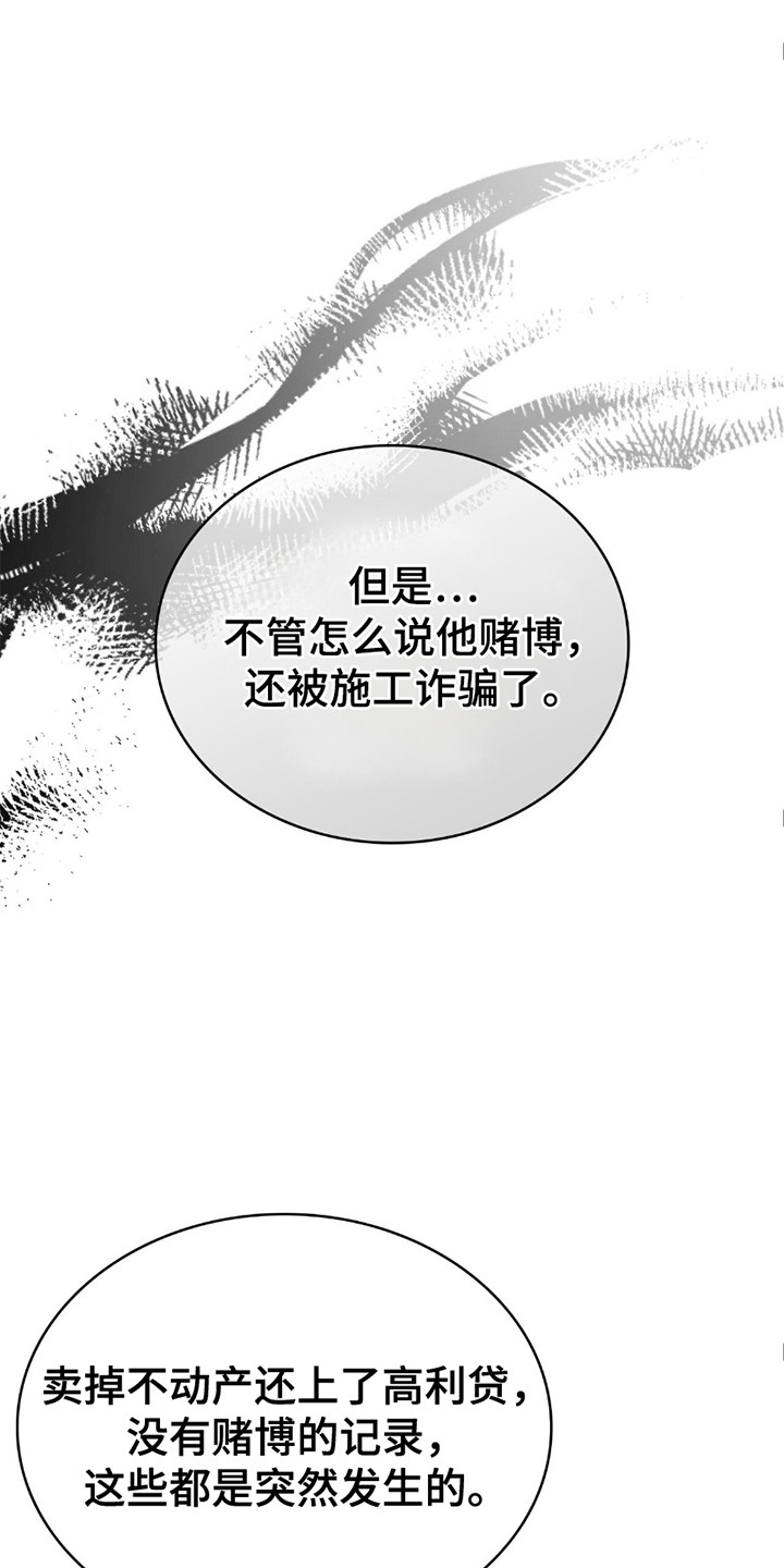 生食 - 骗局 - 第27页