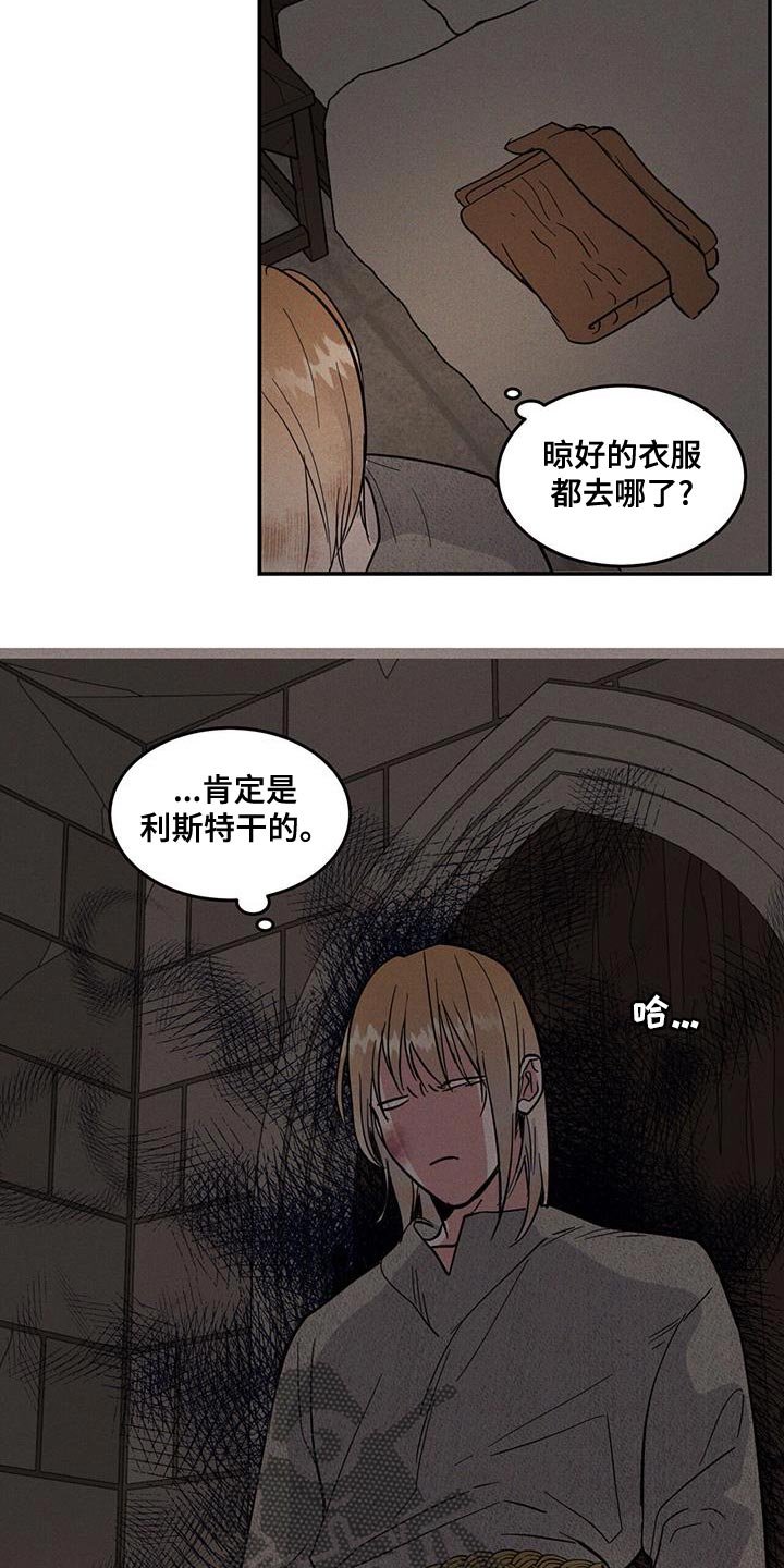 解毒剂 - 希望能平安度过 - 第36页