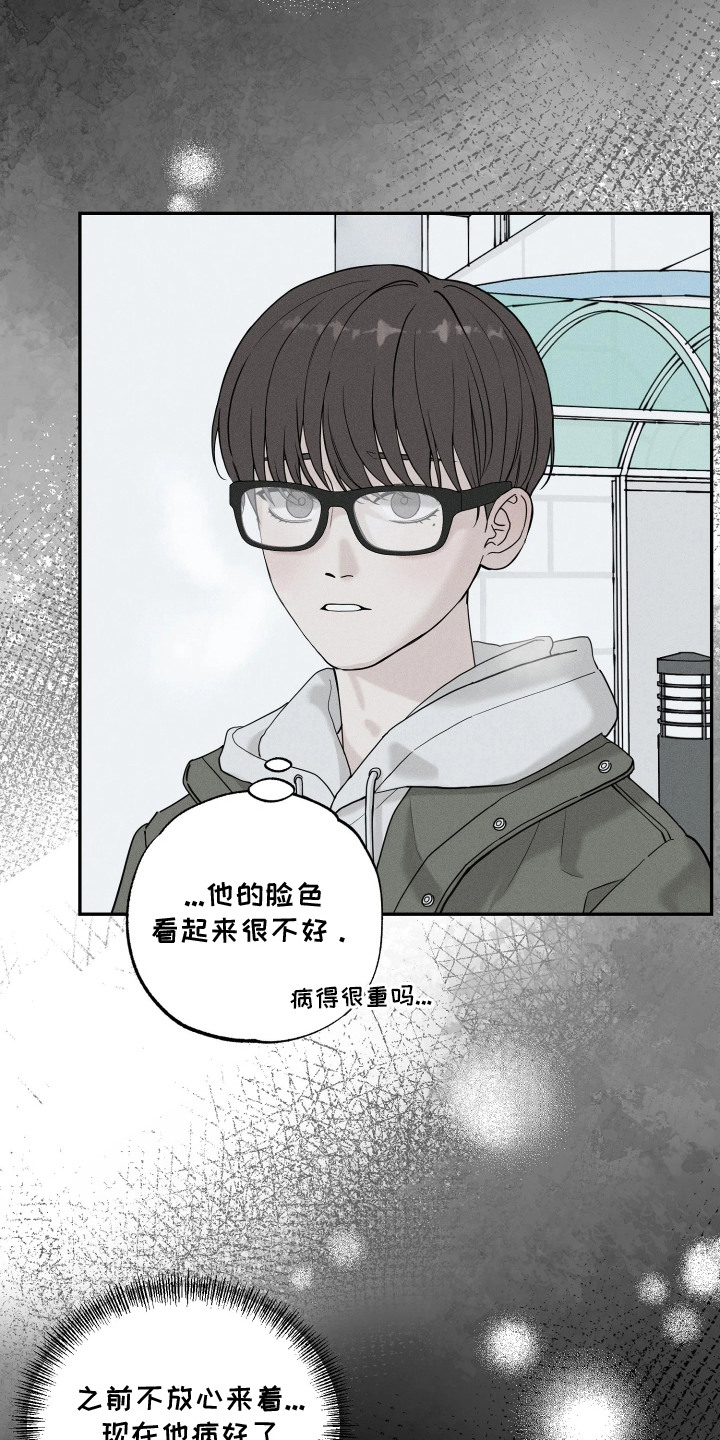 定格心动 - 意外的相遇 - 第13页