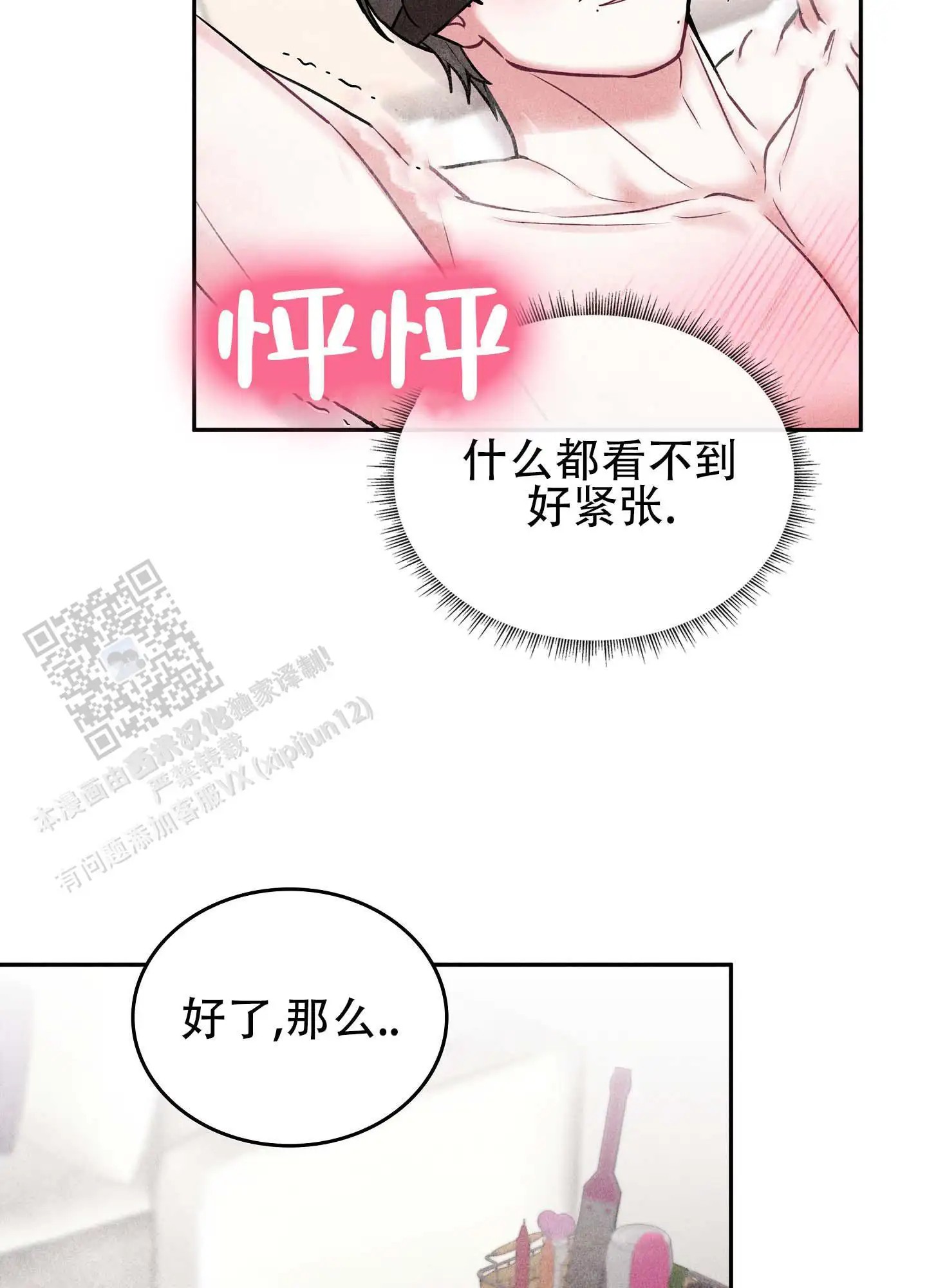 七日情缘 - 爬上来了 - 第18页