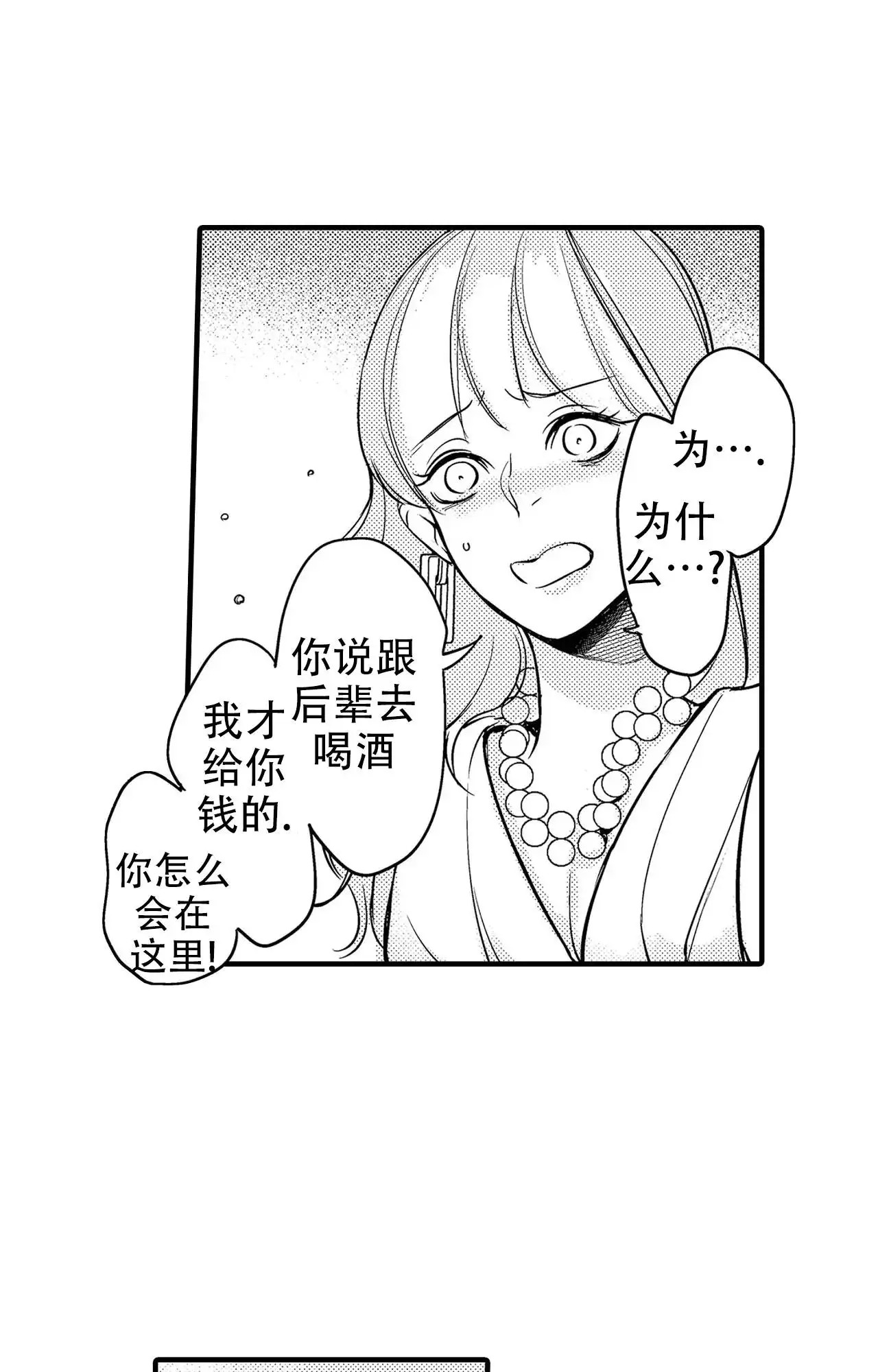 西行记 - 谁在叫我 - 第8页