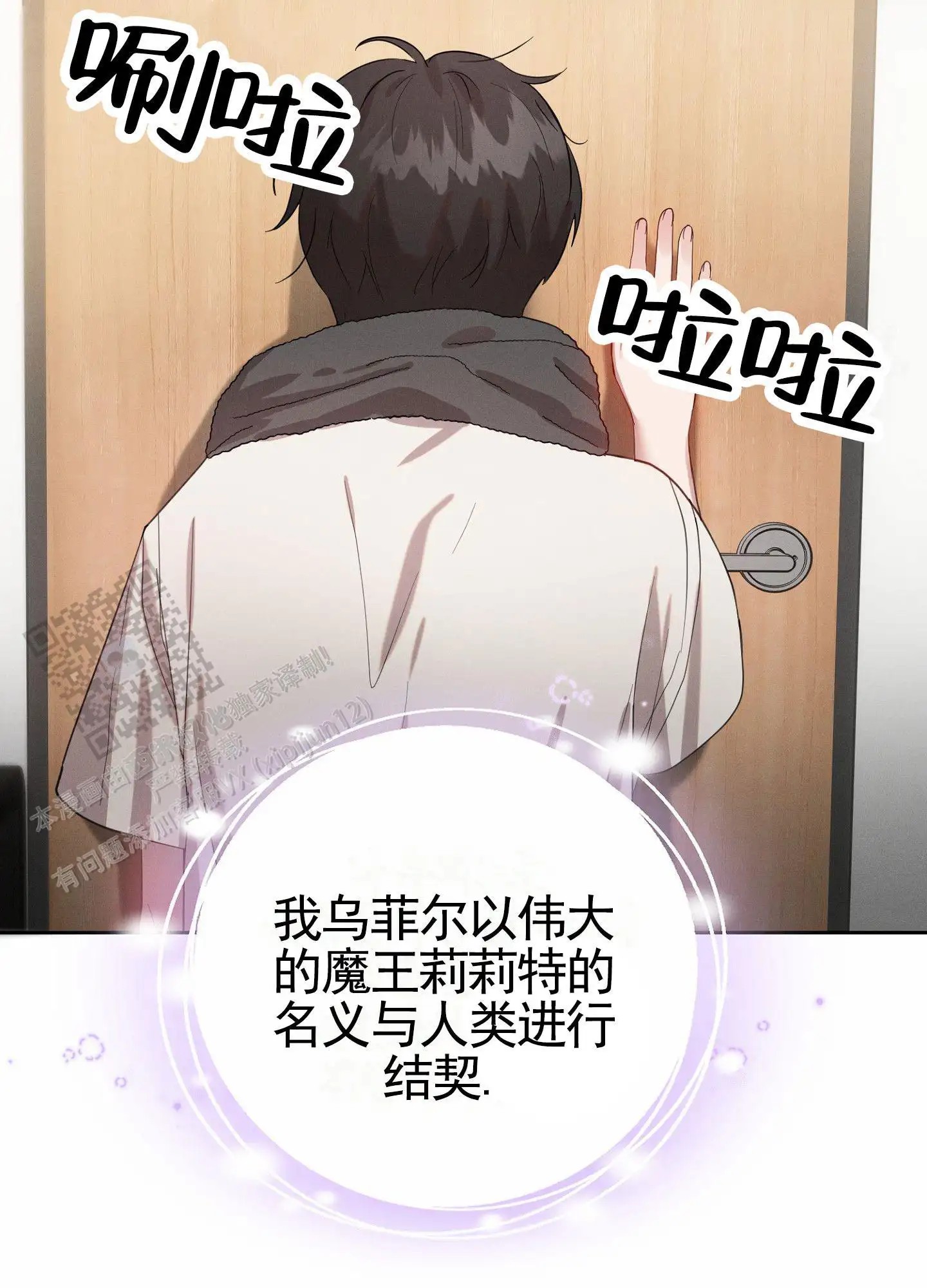 梦魔升职记 - 达成契约 - 第18页