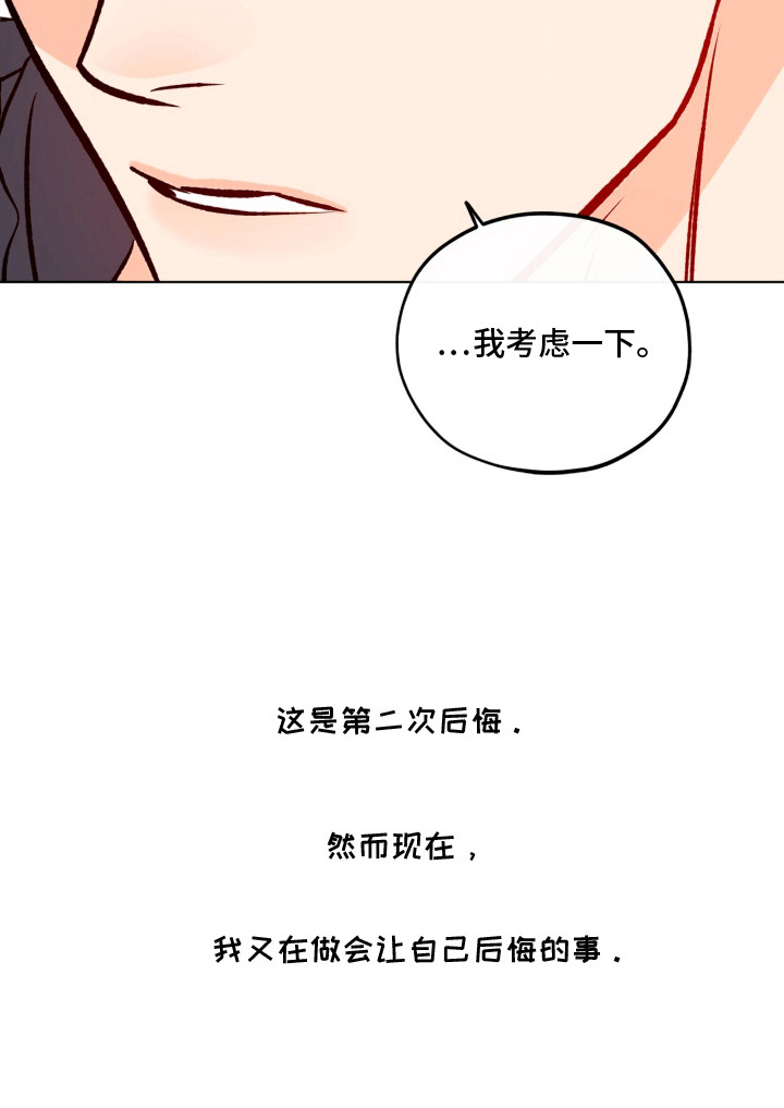 心动伪装 - 捉摸不透 - 第24页