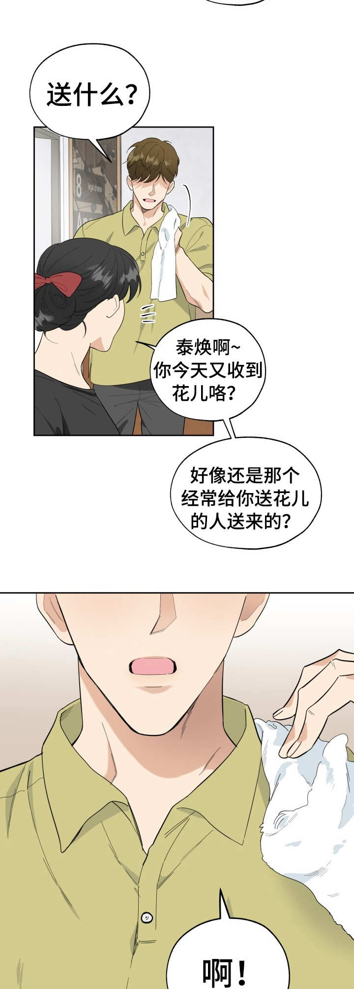 一塌糊涂的爱情 - 花束 - 第11页