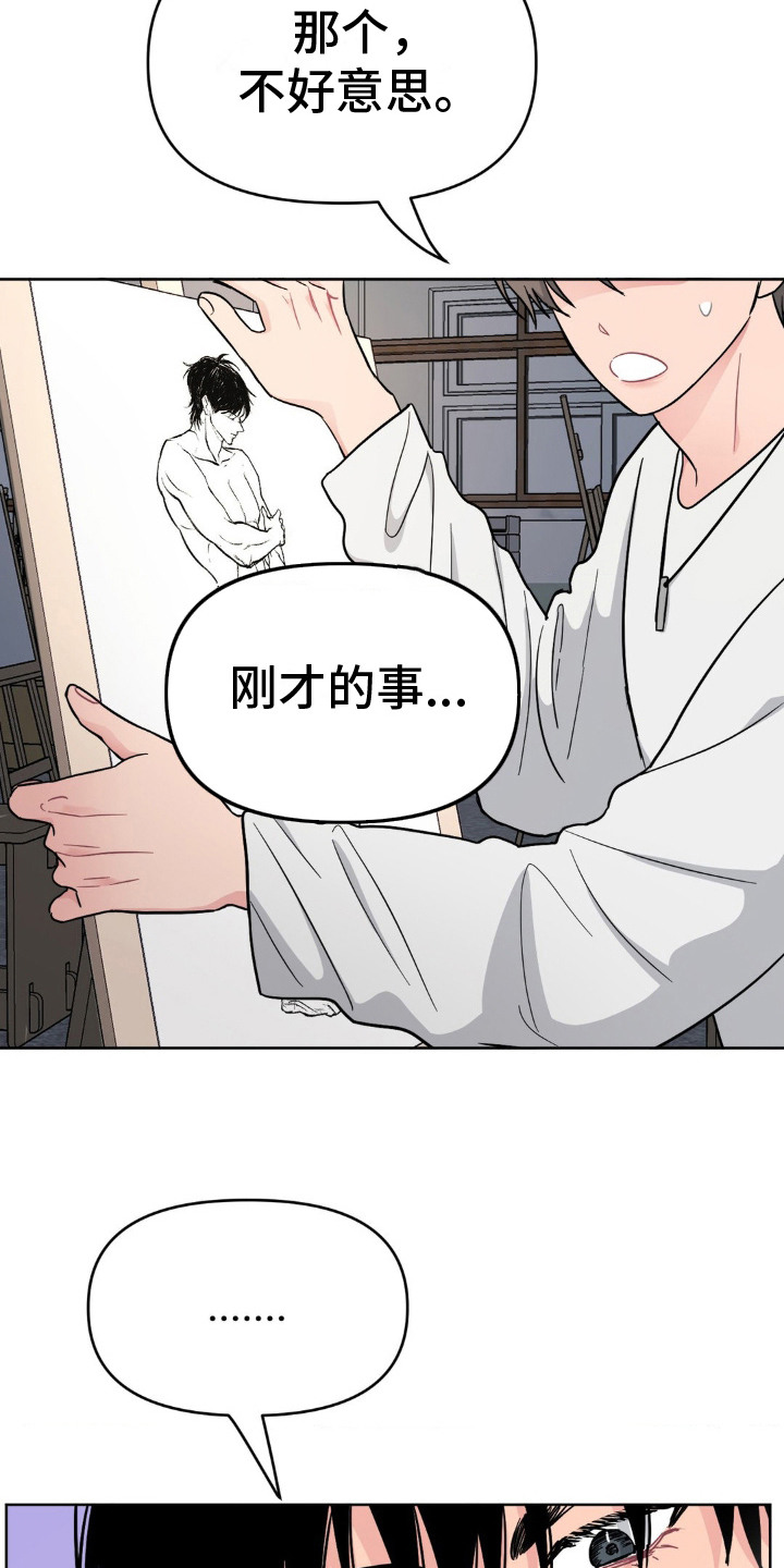 艺术漩涡 - 惹人烦 - 第19页
