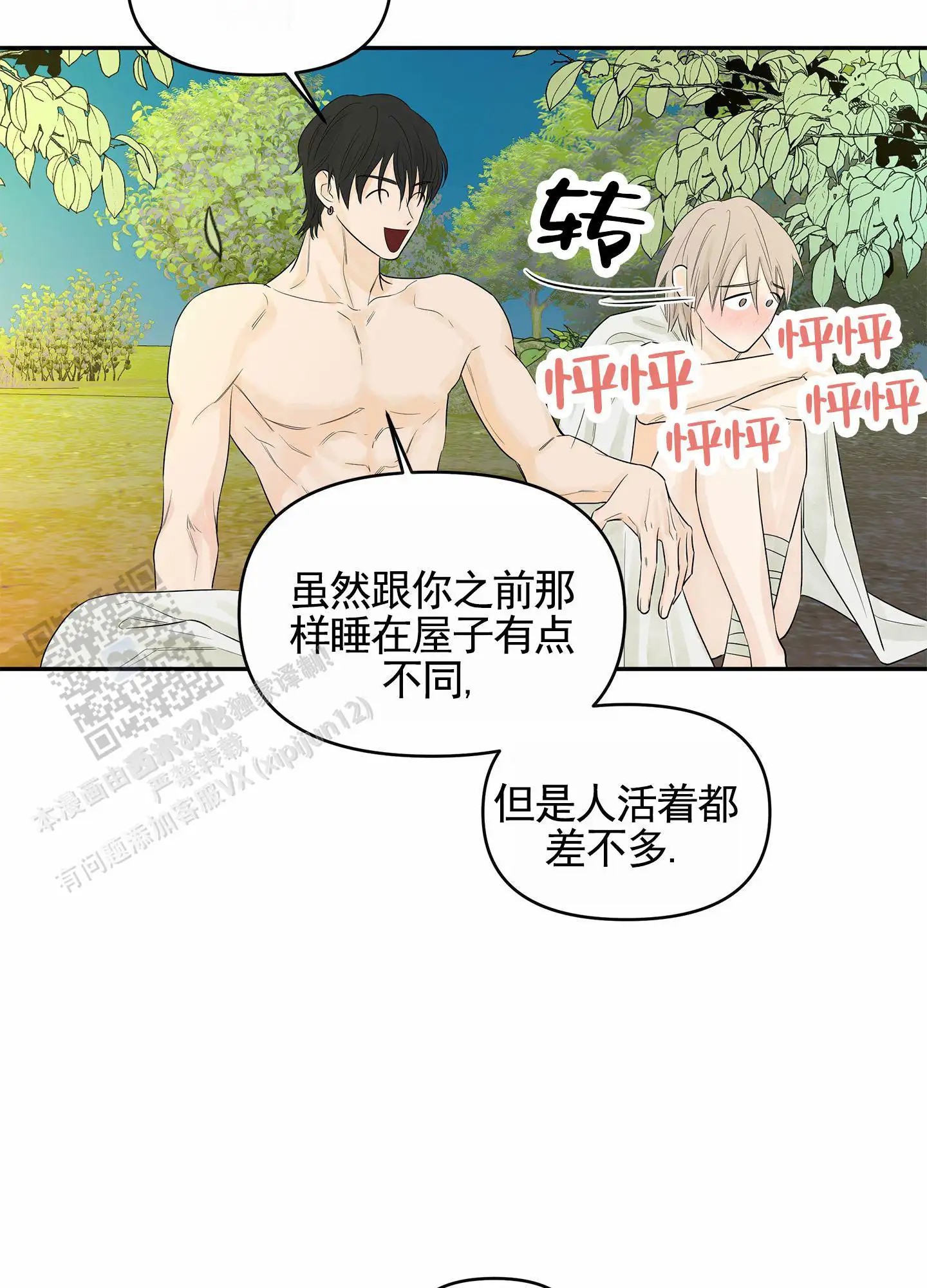 狐狸游戏 - 天生艺人 - 第32页