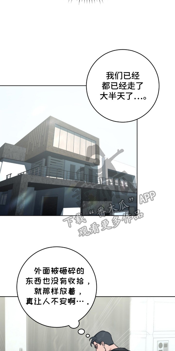 心的距离 - 令人不安 - 第18页