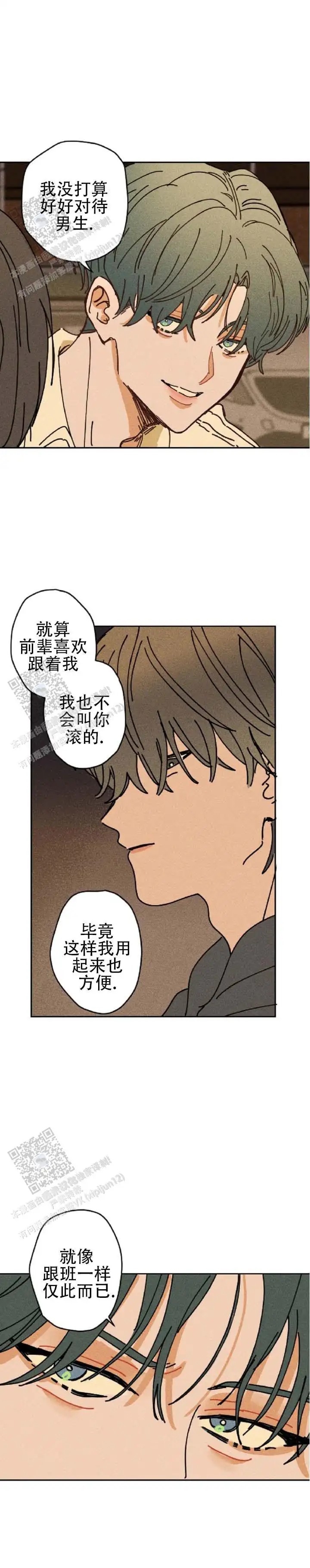 滞后沦陷 - 没什么差别 - 第7页