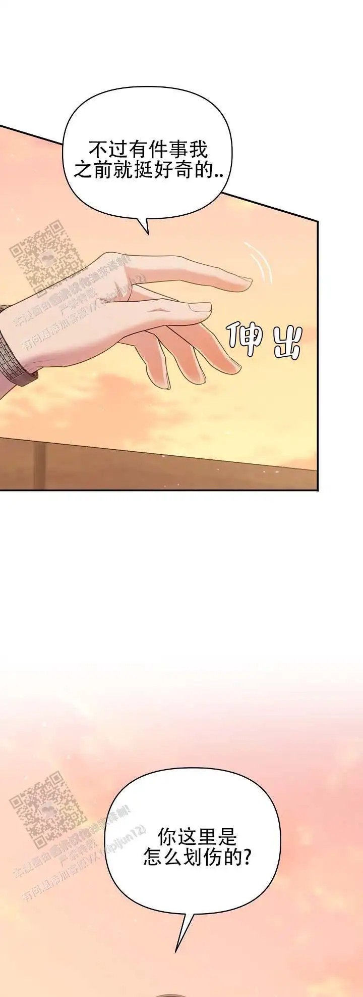 层差恋人 - 擅自行动 - 第12页