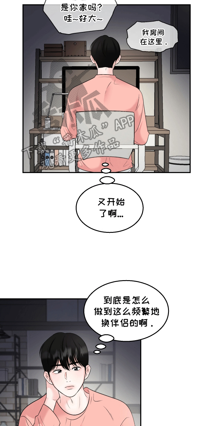 单恋范本 - 不要带人回来 - 第16页