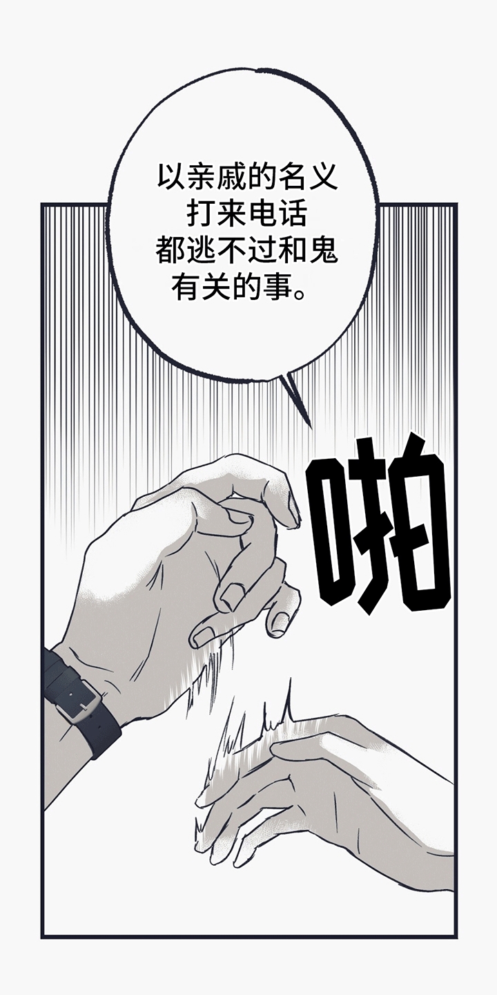 不速之客 - 拒绝 - 第27页