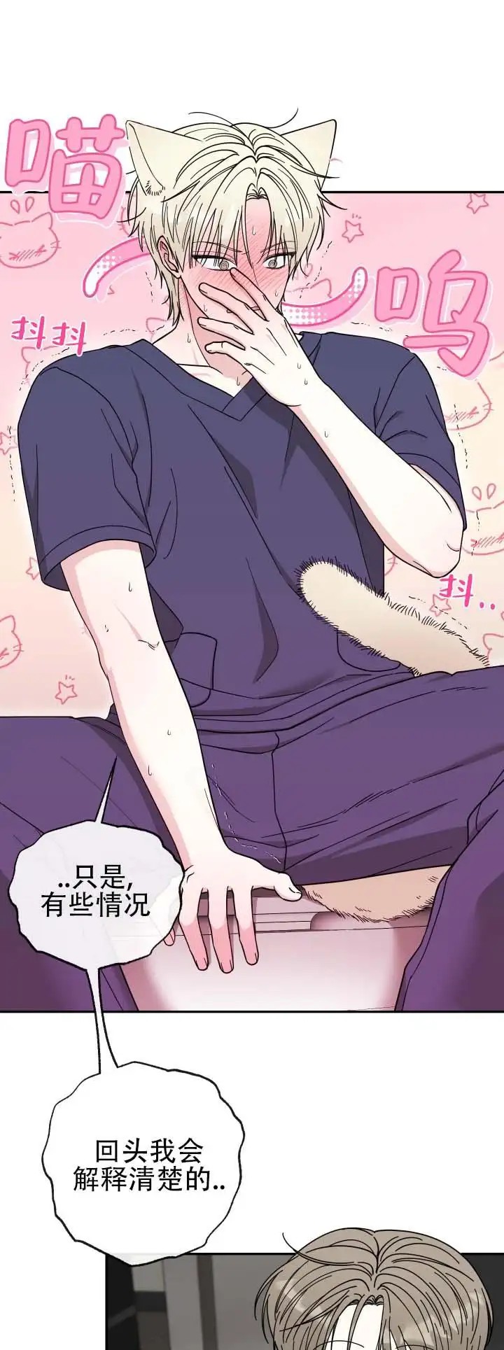 猫系男友 - 解释清楚 - 第12页