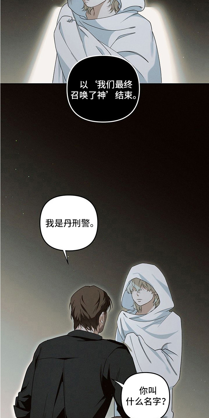 未知领域 - 宗教仪式 - 第20页