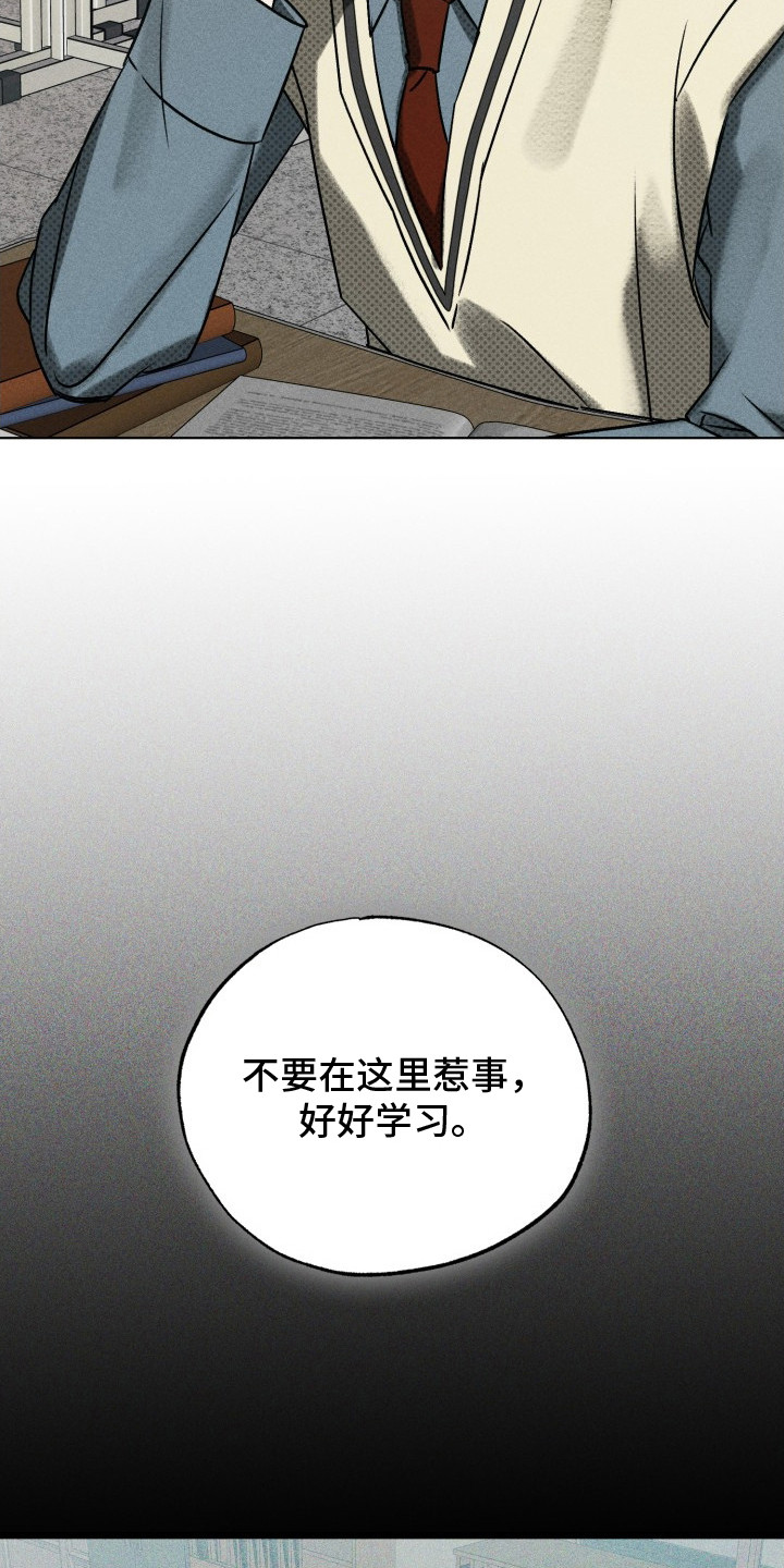 善意牢笼 - 转学 - 第31页