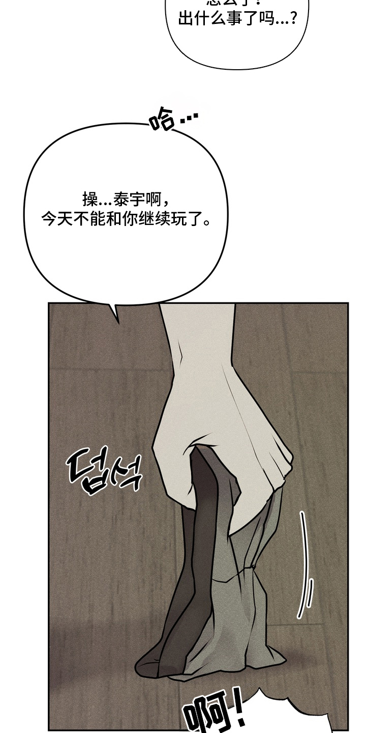 落饵之日 - 再忍忍 - 第6页